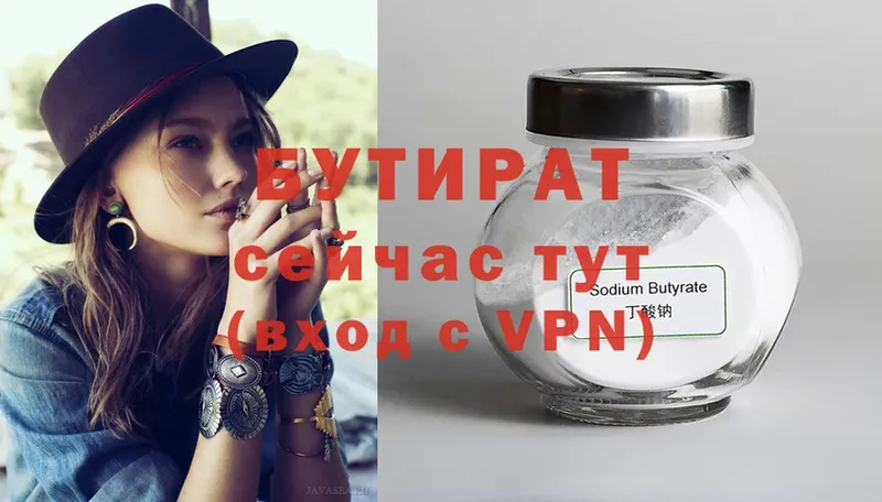 БУТИРАТ 99%  Ипатово 